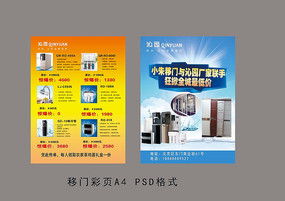 盛夏家電煥新季，超值好禮等您來！